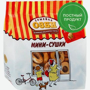 Мини-сушки Семейка Озби с маком 150 г