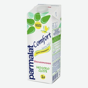 Молоко 0,05% ультрапастеризованное 1 л Parmalat Comfort безлактозное БЗМЖ