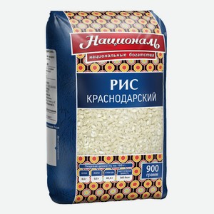Рис Националь Краснодарский круглозерный шлифованный 900 г