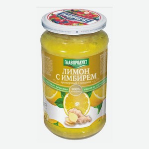 Лимон с имбирем Главпродукт протертый с сахаром 550 г