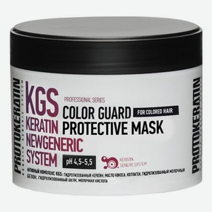 Маска для волос KGS Keratin Newgeneric System Color Guard Protective Mask 250мл