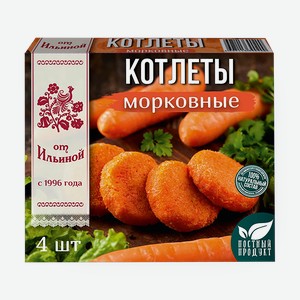 Котлеты морковные «От Ильиной» замороженные, 300 г