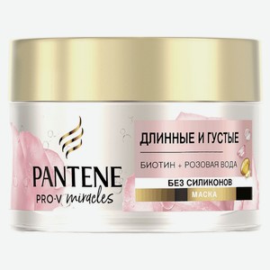 Маска для волос Pantene Pro-V Miracles Длинные и густые биотин розовая вода, 160 мл