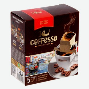 Кофе Coffesso Classico Italiano 5 сашетов 45г