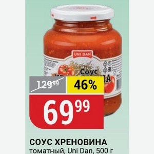 СОУС ХРЕНОВИНА томатный, Uni Dan, 500 г