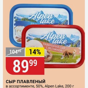 СЫР ПЛАВЛЕНЫЙ в ассортименте, 50%, Alpen Lake, 200 г