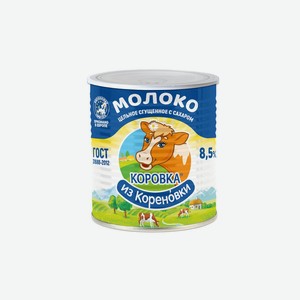 Молоко сгущённое Коровка из Кореновки цельное 8,5% 360 г