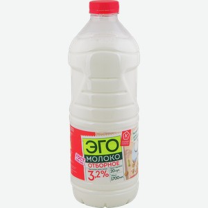 Молоко ЭГО пастеризованное, 3.2%, 1.75кг