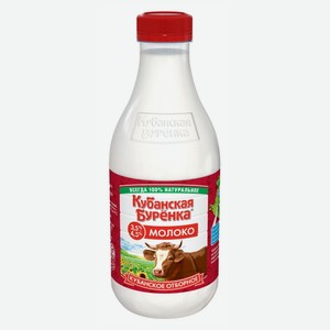 Молоко паст отбор 3,5-4,5% 1400мл пэт Кубан Буренка