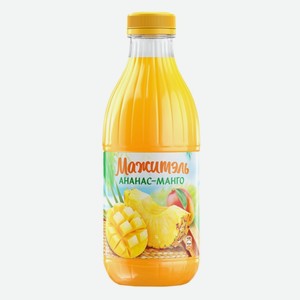 Сывор/н Мажитэль ананас-манго 950г ПЭТ