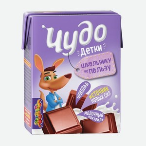 ДП Коктейль Чудо Детки шоколад 2,5% 200мл т/п