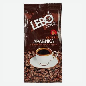 Кофе мол Лебо Классик 100г м/уп