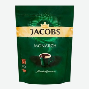 Кофе растворимый Jacobs Monarch пакет 150гр