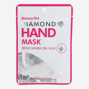 Маска для рук Diamond Hand Mask