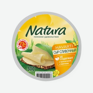 Сыр Сливочный Natura 45%, 300 г