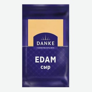 Сыр полутвердый Эдам Данке 45% 180г