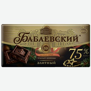 Шоколад БАБАЕВСКИЙ элиный 75%, 0.2кг