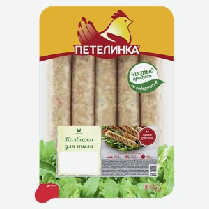 Колбаски куриные Особые ПЕТЕЛИНКА для гриля, 0.35кг