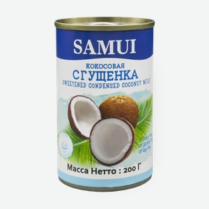 Сгущёнка кокосовая Samui, 200 г