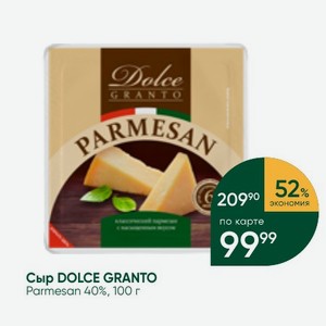 Сыр DOLCE GRANTO Parmesan 40%, 100 г