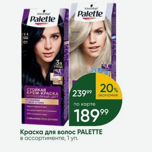 Краска для волос PALETTE в ассортименте, 1 уп.