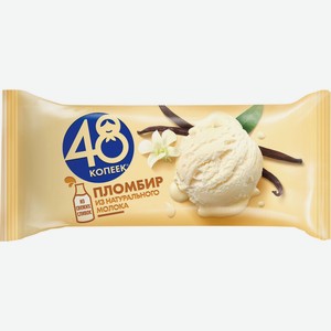 БЗМЖ Мороженое 48 копеек пломбир брикет флоу-пак 210г