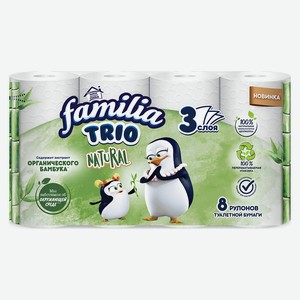 Туалетная бумага Familia Trio 3сл 8шт