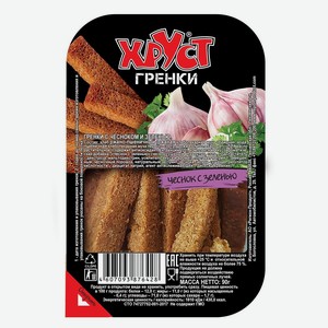 Гренки <Хруст> ржано-пшеничные с чесноком и зеленью 90г лоток Россия