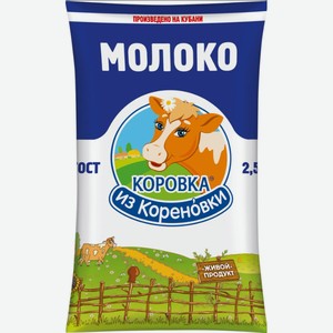 БЗМЖ Молоко Коровка из Кореновки К 2,5% 900г пленка