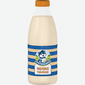 Молоко ПРОСТОКВАШИНО топленое 3,2% бут. без змж, Россия, 930 мл