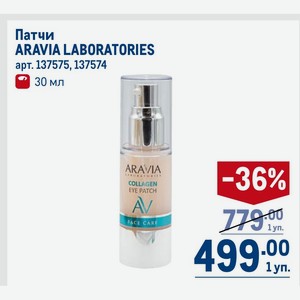 Патчи ARAVIA LABORATORIES 30 мл