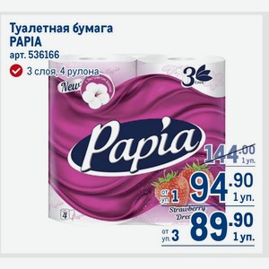 Туалетная бумага PAPIA арт. 536166 3 слоя, 4 рулона 1 уп.