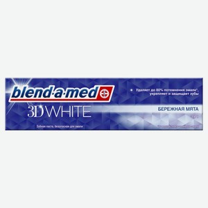 Зубная паста Blend-a-med 3D White Бережная мята 100мл