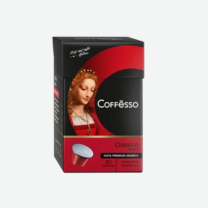 Кофе в капсулах Coffesso Classico Italianо 20шт