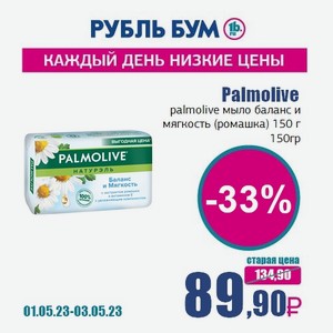 Palmolive palmolive мыло баланс и мягкость (ромашка) 150 г, 150 гр