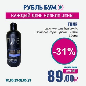 TUNE шампунь tune hyaluronic shampoo глубок.увлаж. 500мл, 500 мл