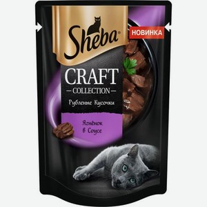 Корм для кошек Sheba Craft Collection Кусочки ягненка в соусе 75 г