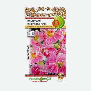 Цветы настурция Русский огород вишневая роза 1.5 г
