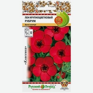 Цветы Лен крупноцветковый рубрум Русский огород 0.5 г