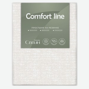 Простыня на резинке Comfort Line 160/200 сатин, Light beige