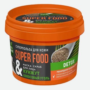 Маска-скраб для лица Fito Косметик Super Food Кунжут и кокосовый уголь 100 мл