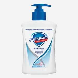 Туалетное мыло жидкое Safeguard Классическое антибактериальное ослепительно белое 225 мл