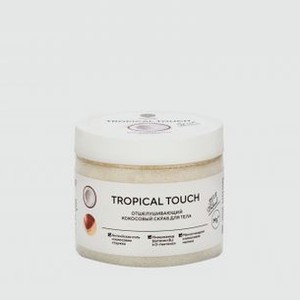 Скраб для тела EPSOM.PRO Tropical Touch 350 гр