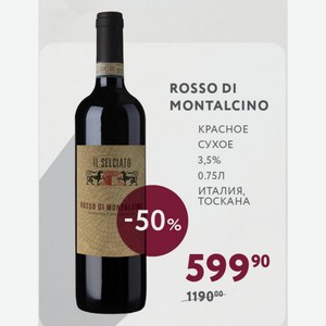 Вино Rosso Di Montalcino Selciato Rosso Di Montalcing Красное Сухое 3,5% 0.75л Италия, Тоскана