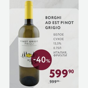 Вино Borghi Ad Est Pinot Grigio Pinot Grigio Белое Сухое 13,5% 0.75л Италия, Фриули