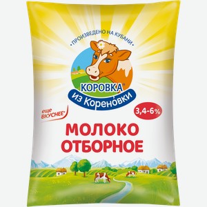 Молоко 3,4-6% Коровка из Кореновки отборное Кореновский МКК м/у, 900 мл