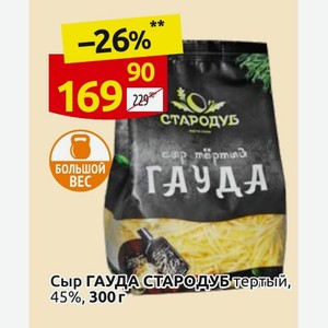 Сыр ГАУДА СТАРОДУБ тертый, 45%, 300 г