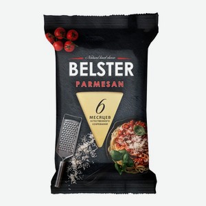 Сыр Belster Parmesan 40% Белебеевский 195г БЗМЖ