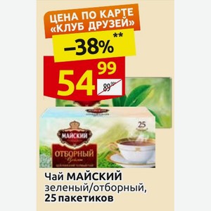 Чай МАЙСКИЙ зеленый/отборный, 25 пакетиков