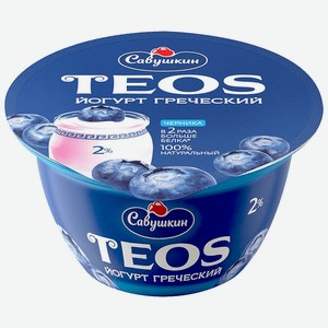 Йогурт греческий Савушкин Продукт TEOS черника 2%, 250 г